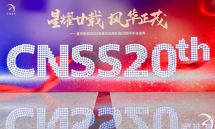 Празднование 20-летия светоотражающего материала Chinastars